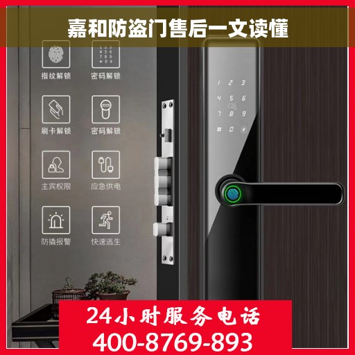 嘉和防盗门售后一文读懂
