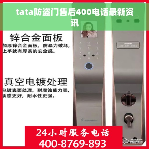 tata防盗门售后400电话最新资讯