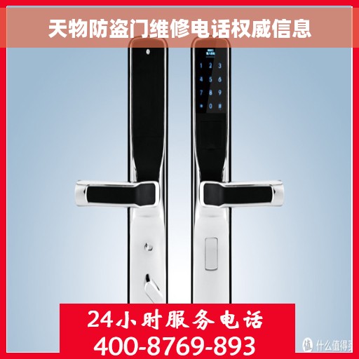天物防盗门维修电话权威信息