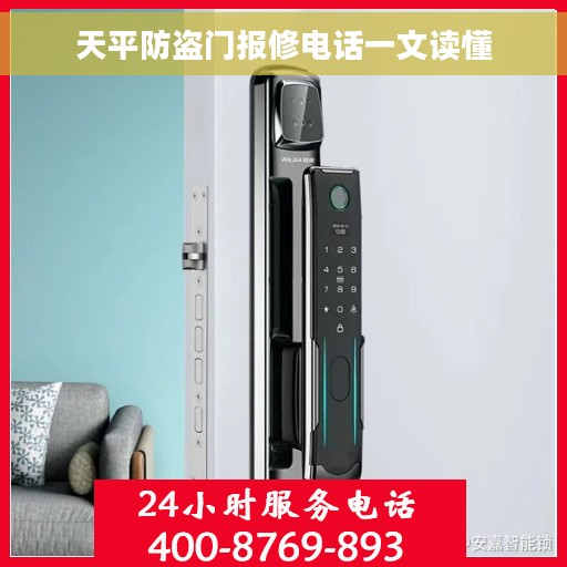 天平防盗门报修电话一文读懂