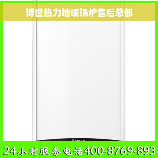 博世热力地暖锅炉售后总部