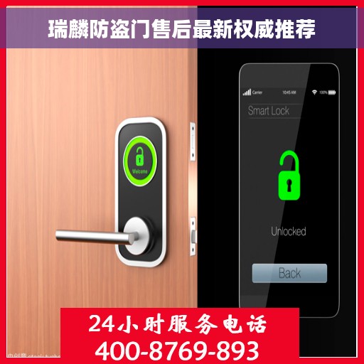 瑞麟防盗门售后最新权威推荐