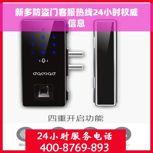 新多防盗门客服热线24小时权威信息