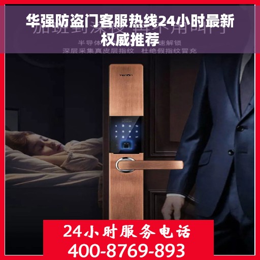华强防盗门客服热线24小时最新权威推荐