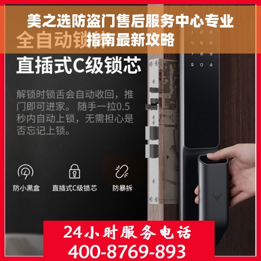 美之选防盗门售后服务中心专业指南最新攻略