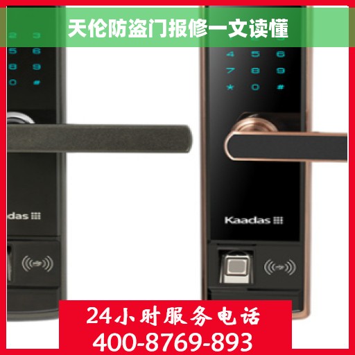 天伦防盗门报修一文读懂