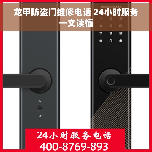 龙甲防盗门维修电话 24小时服务一文读懂