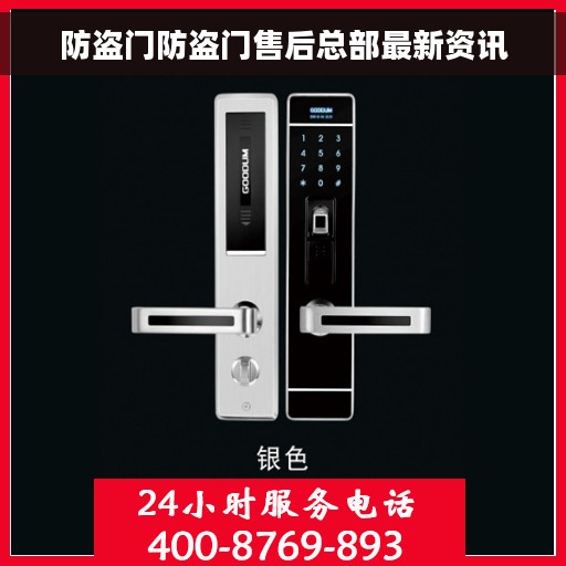 防盗门防盗门售后总部最新资讯
