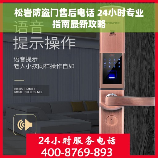 松岩防盗门售后电话 24小时专业指南最新攻略