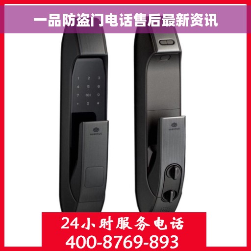 一品防盗门电话售后最新资讯