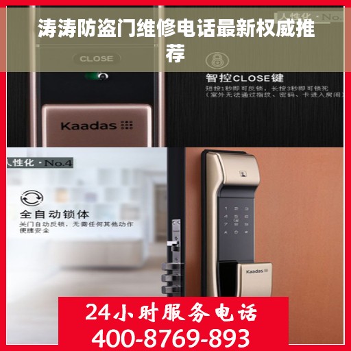 涛涛防盗门维修电话最新权威推荐