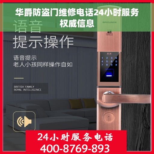 华爵防盗门维修电话24小时服务权威信息