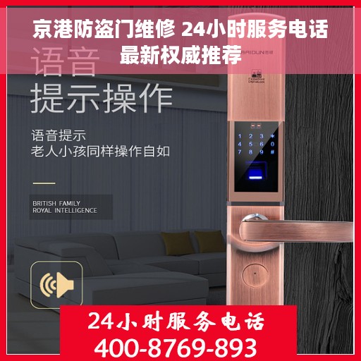 京港防盗门维修 24小时服务电话最新权威推荐