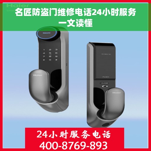 名匠防盗门维修电话24小时服务一文读懂
