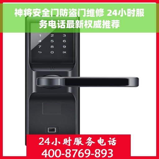 神将安全门防盗门维修 24小时服务电话最新权威推荐