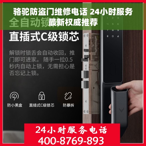 骆驼防盗门维修电话 24小时服务最新权威推荐