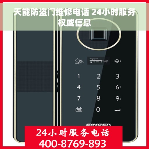 天能防盗门维修电话 24小时服务权威信息