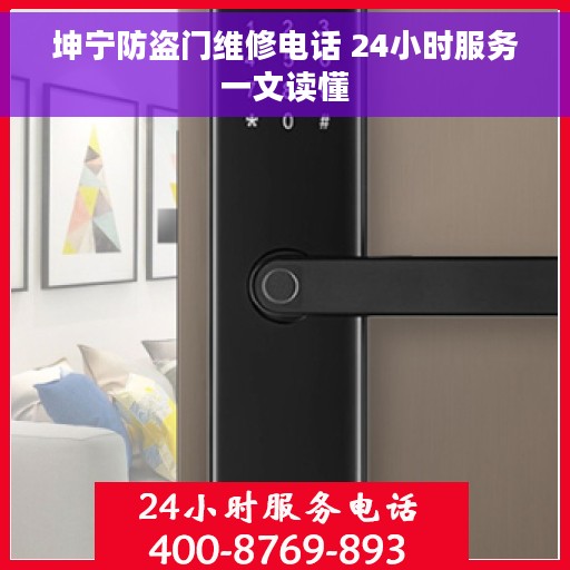 坤宁防盗门维修电话 24小时服务一文读懂