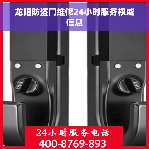 龙阳防盗门维修24小时服务权威信息