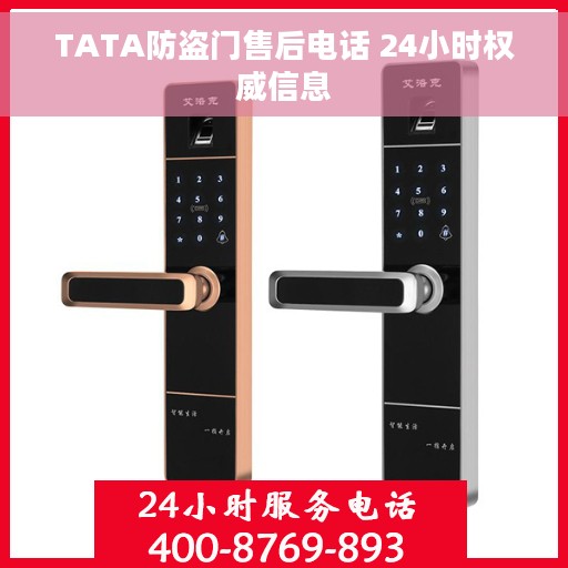 TATA防盗门售后电话 24小时权威信息