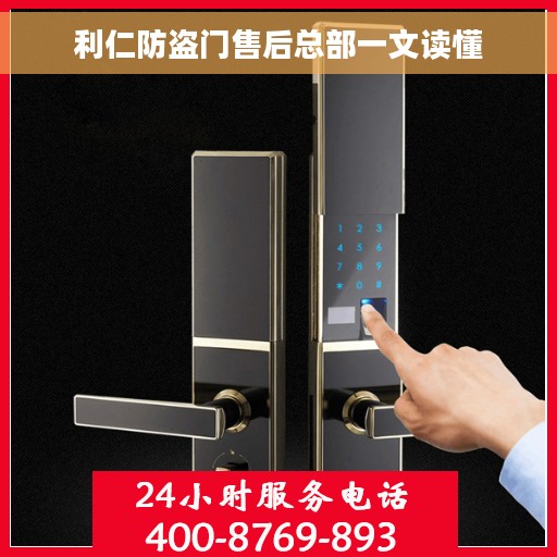 利仁防盗门售后总部一文读懂