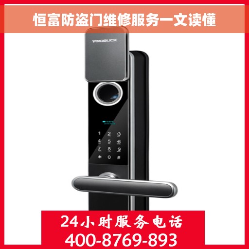 恒富防盗门维修服务一文读懂