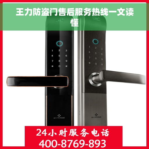 王力防盗门售后服务热线一文读懂