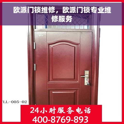 欧派门锁维修，欧派门锁专业维修服务