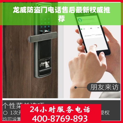 龙威防盗门电话售后最新权威推荐
