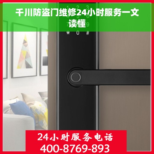 千川防盗门维修24小时服务一文读懂
