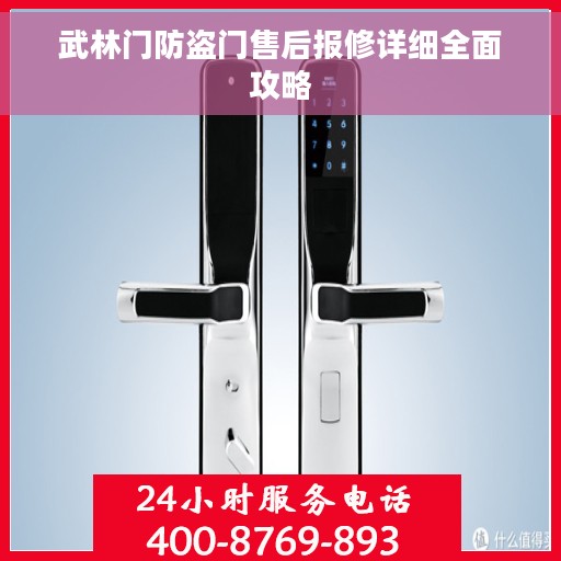 武林门防盗门售后报修详细全面攻略