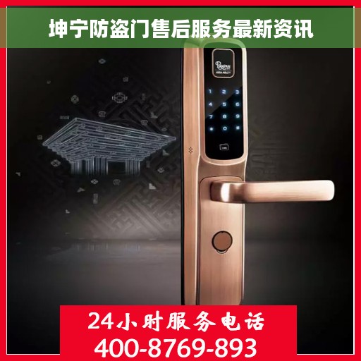 坤宁防盗门售后服务最新资讯