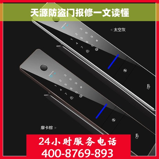 天源防盗门报修一文读懂