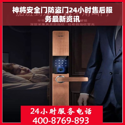 神将安全门防盗门24小时售后服务最新资讯