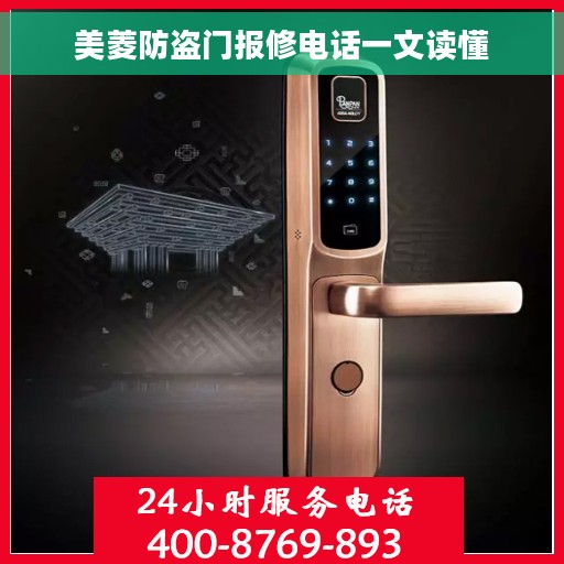 美菱防盗门报修电话一文读懂