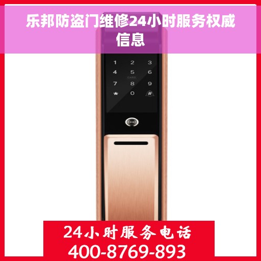 乐邦防盗门维修24小时服务权威信息