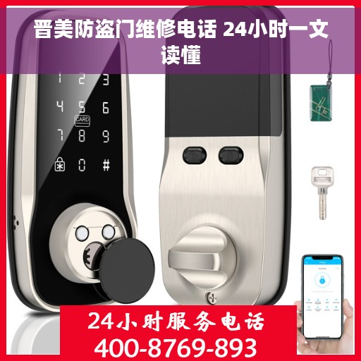 晋美防盗门维修电话 24小时一文读懂