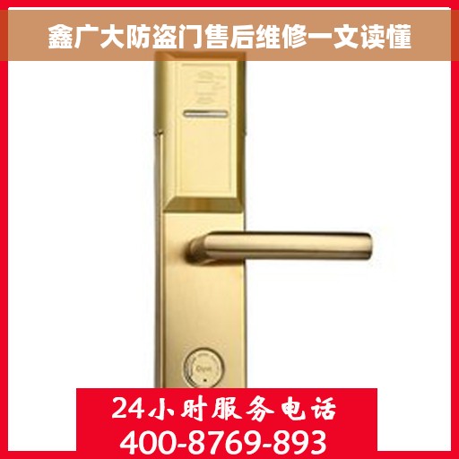 鑫广大防盗门售后维修一文读懂