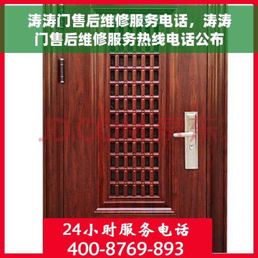 涛涛门售后维修服务电话，涛涛门售后维修服务热线电话公布