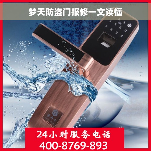 梦天防盗门报修一文读懂