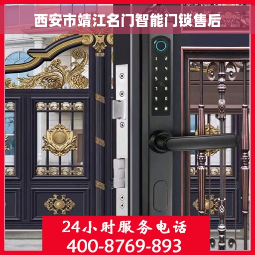 西安市靖江名门智能门锁售后