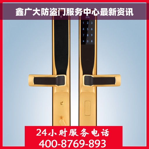 鑫广大防盗门服务中心最新资讯