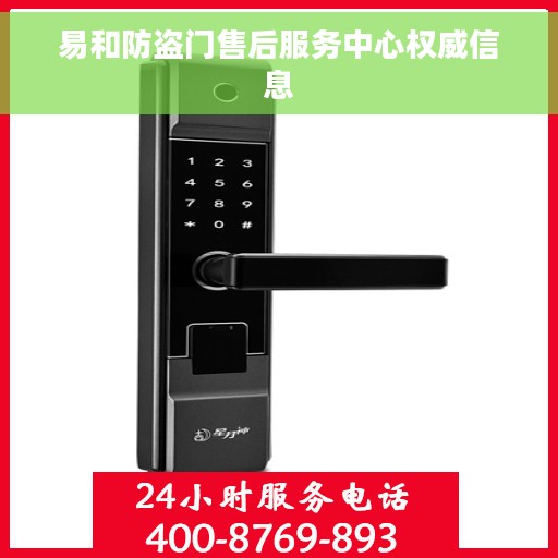易和防盗门售后服务中心权威信息