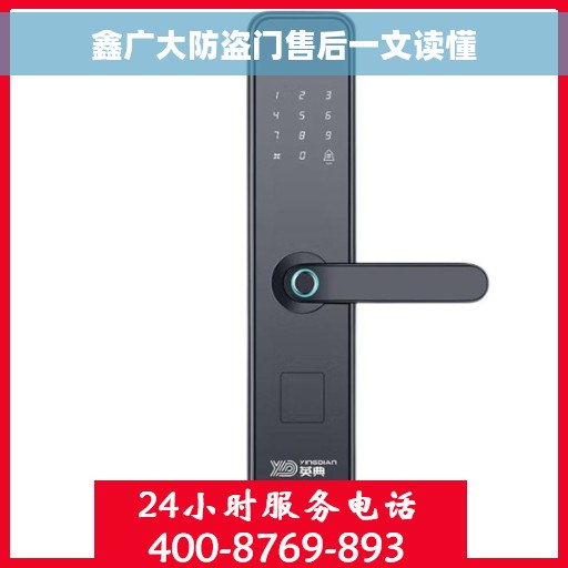 鑫广大防盗门售后一文读懂