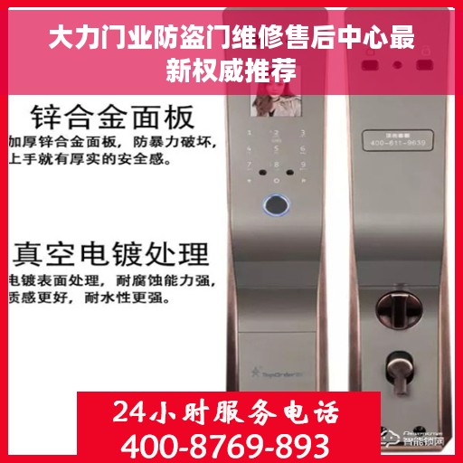 大力门业防盗门维修售后中心最新权威推荐 大力门业防盗门维修售后中心最新权威推荐