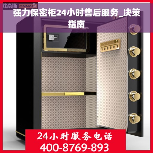 强力保密柜24小时售后服务_决策指南 强力保密柜24小时售后服务_决策指南