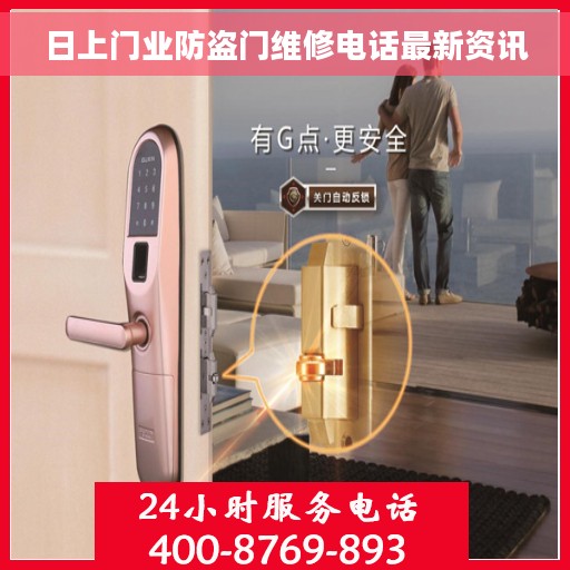日上门业防盗门维修电话最新资讯