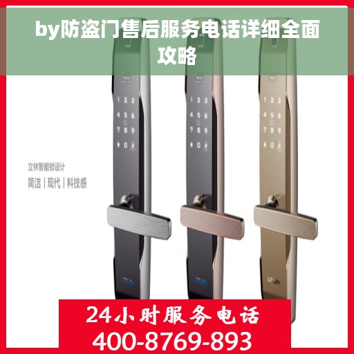 by防盗门售后服务电话详细全面攻略