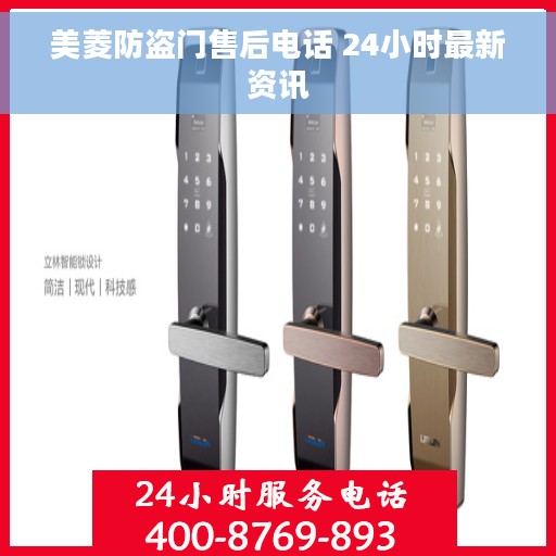 美菱防盗门售后电话 24小时最新资讯