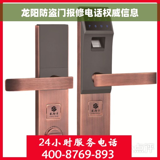 龙阳防盗门报修电话权威信息